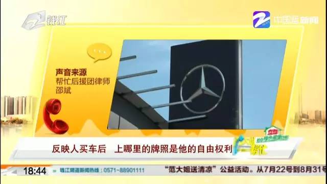 怒！不上杭州牌不卖、加价、提车难，记者调查30家4S店后发现，这事竟然木人管……