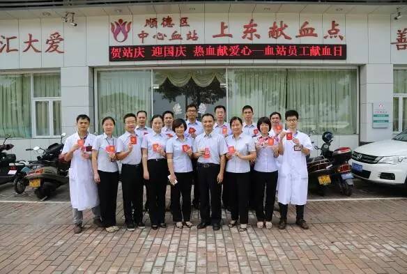 国家卫计委公布表彰名单！顺德区中心血站获全国卫生计生系统先进集体、李国华医生拟表彰为先进工作者！