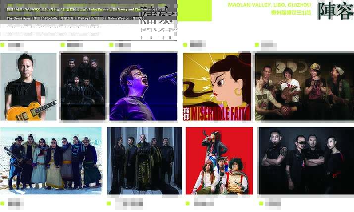 茂兰音乐节,福利茂兰山谷国际音乐节