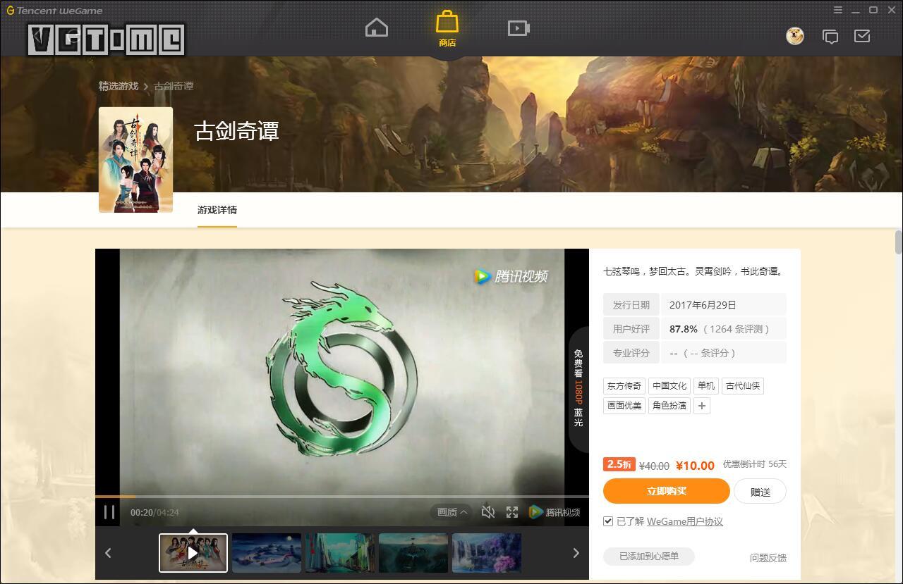 腾讯的新游戏平台WeGame什么样?最近我们试了试