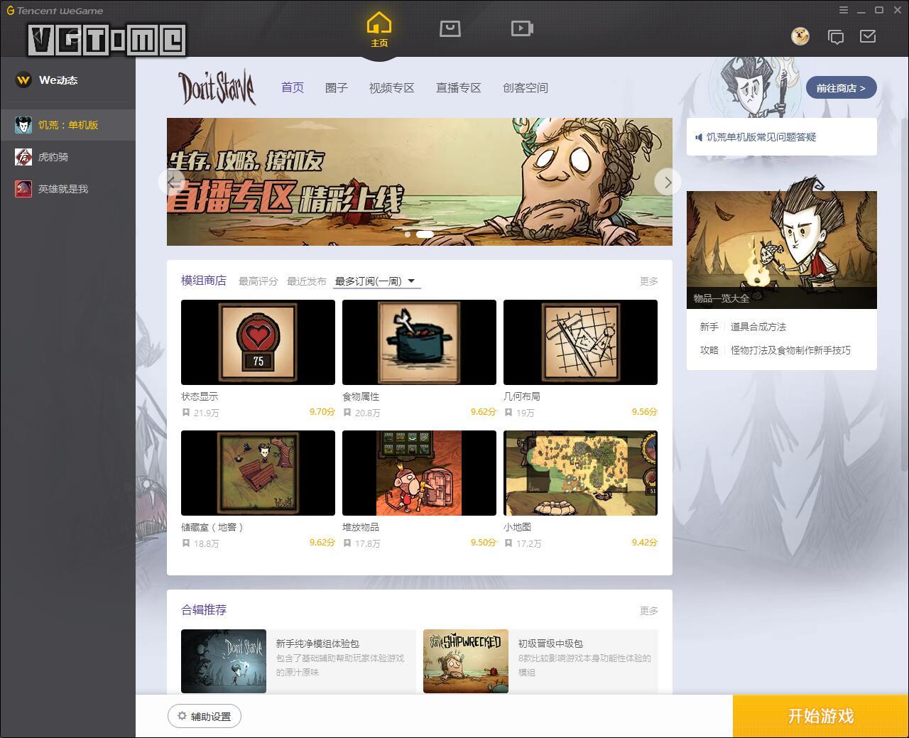 腾讯的新游戏平台WeGame什么样?最近我们试了试