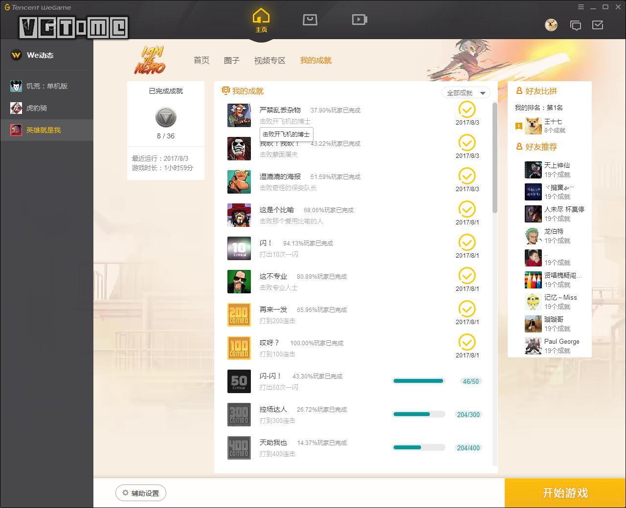 腾讯的新游戏平台WeGame什么样?最近我们试了试