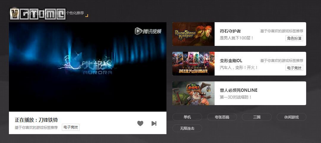 腾讯的新游戏平台WeGame什么样?最近我们试了试