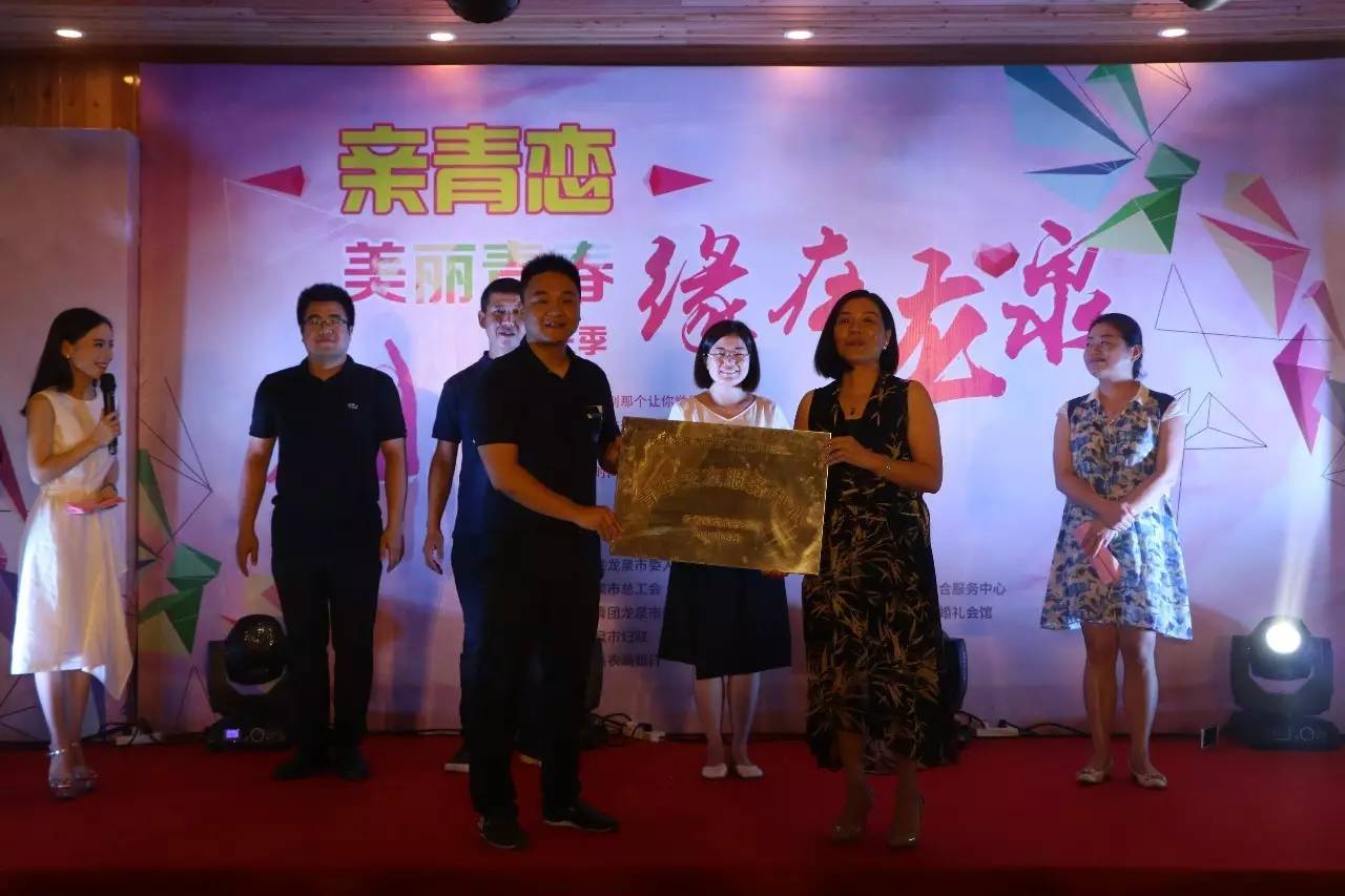 龙泉团委开展青年交友联谊活动,青年交友联谊活动龙泉