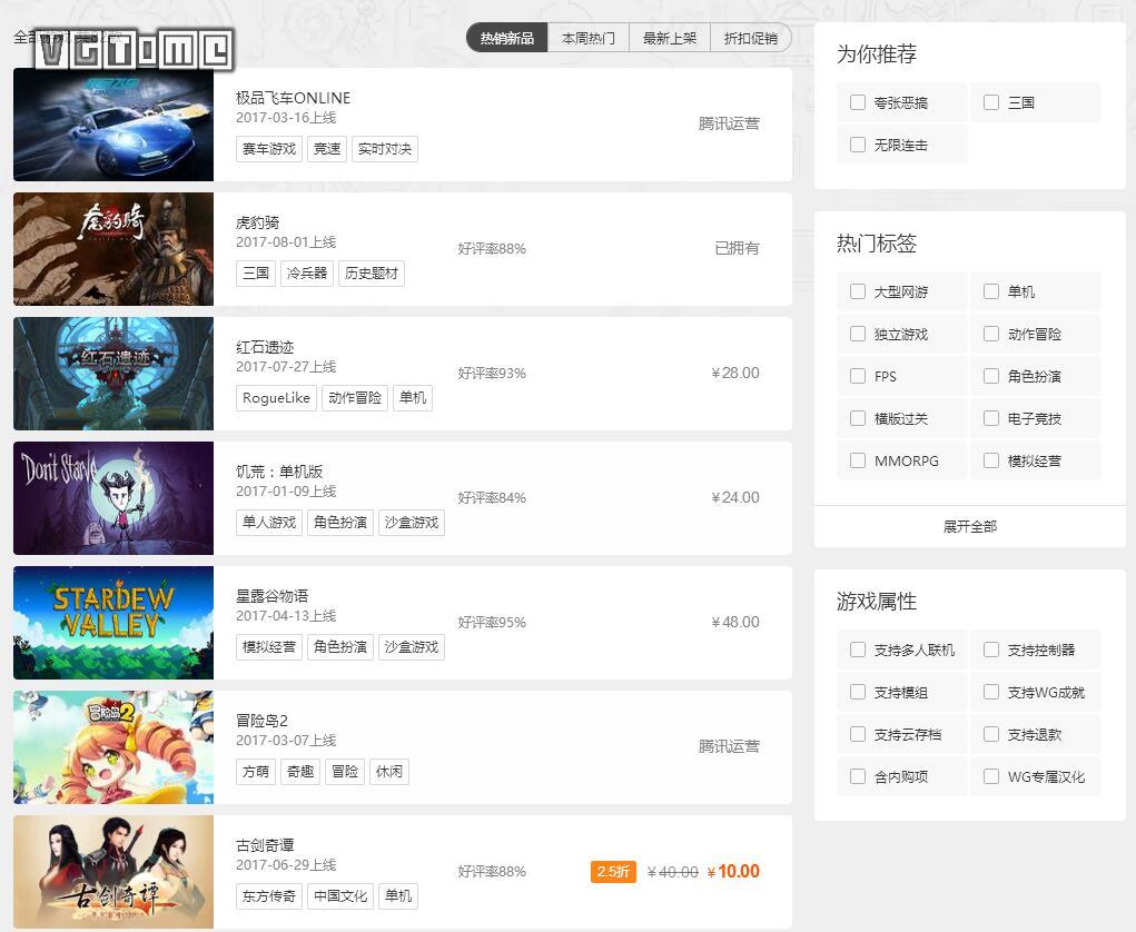 腾讯的新游戏平台WeGame什么样?最近我们试了试