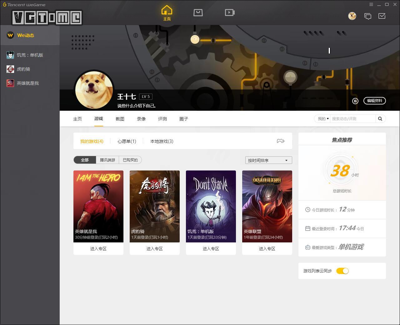 腾讯的新游戏平台WeGame什么样?最近我们试了试