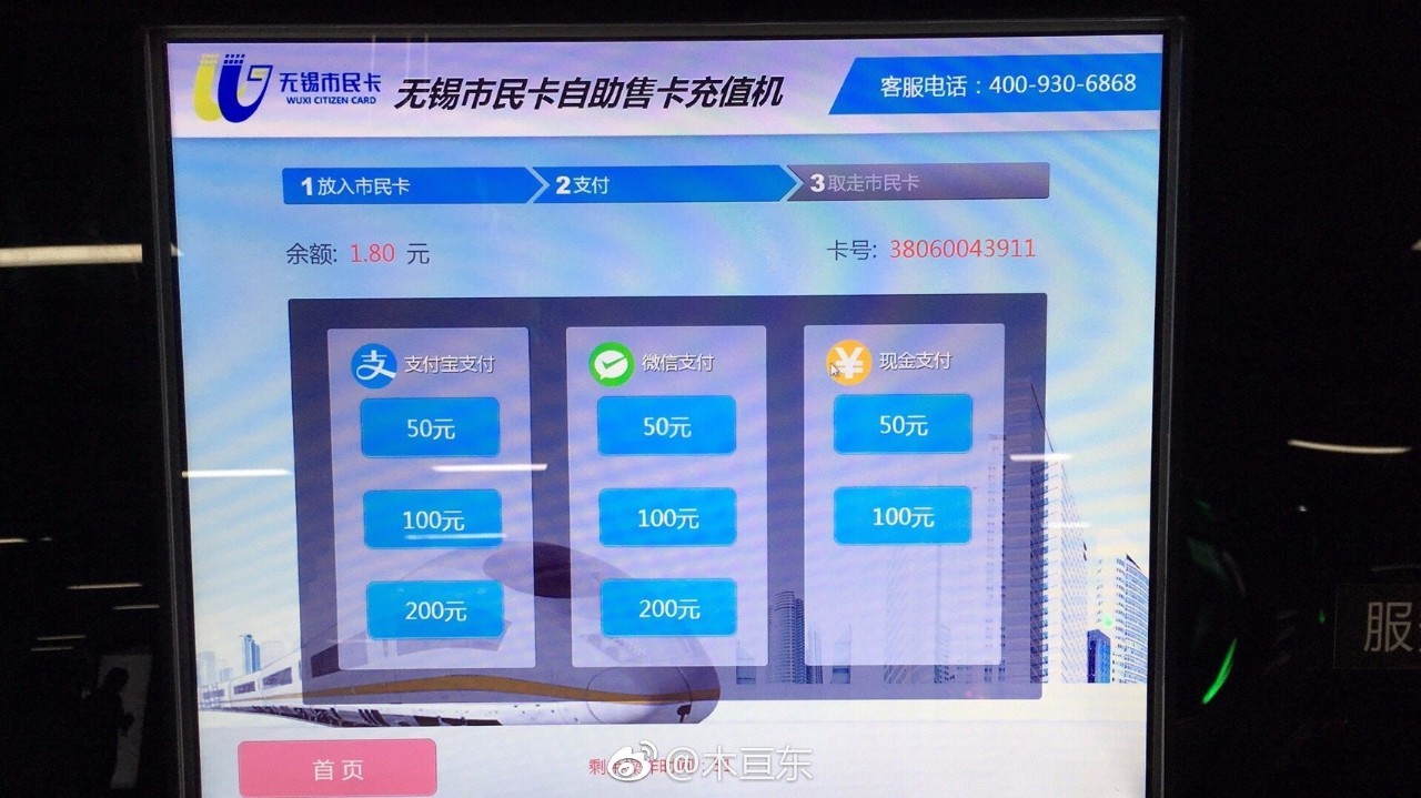 棒棒的!市民卡自助售卡充值机投放,无锡人可以自己充市民卡啦!