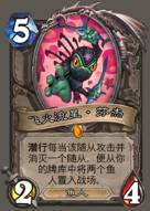 狂野鱼人骑最新卡组代码,鱼人骑士卡组最新