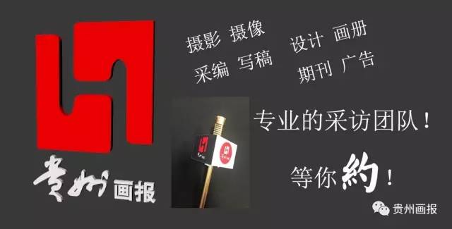 最美贵州画报,贵州画报