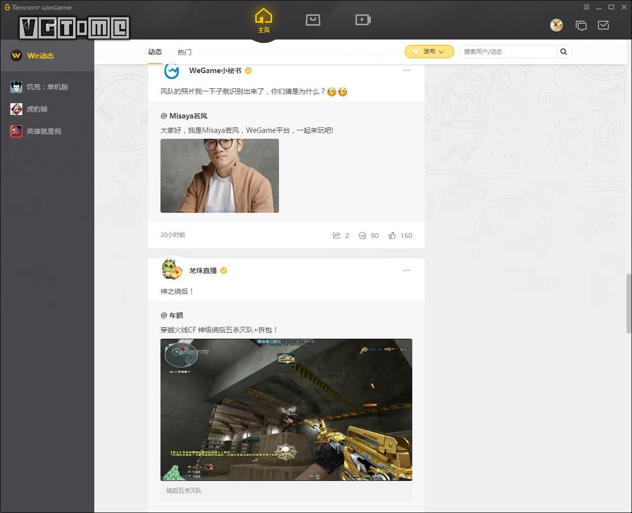 腾讯的新游戏平台WeGame什么样?最近我们试了试