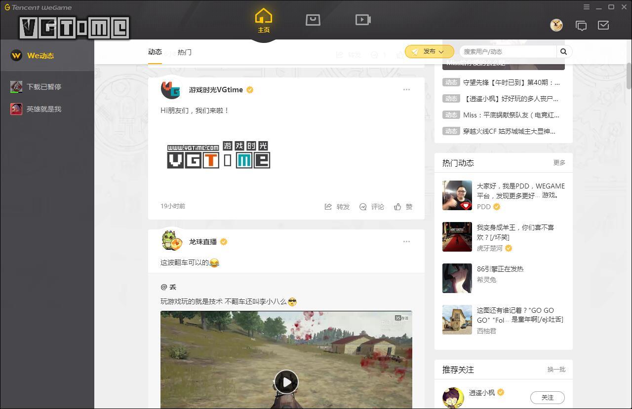 腾讯的新游戏平台WeGame什么样?最近我们试了试