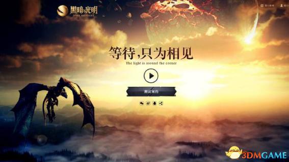 充满野心的生存世界《黑暗与光明》评测