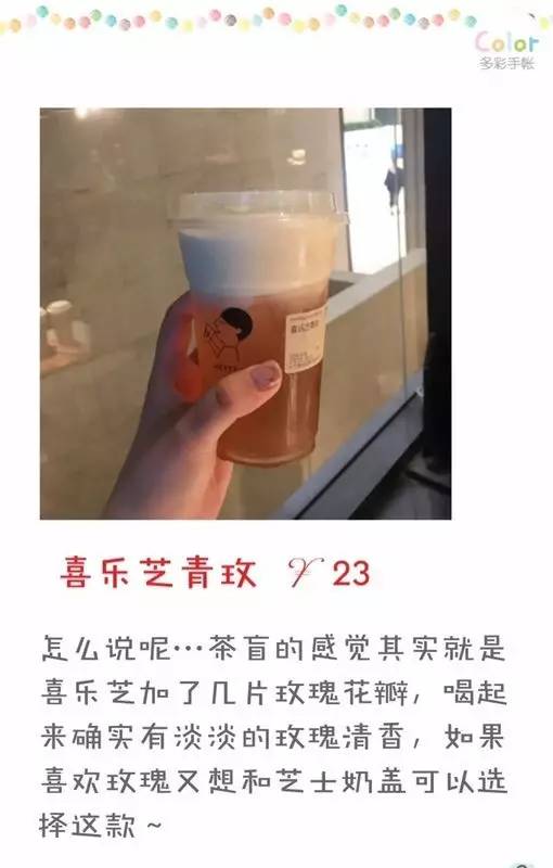 攻略｜3天14杯喜茶，除了网红款到底还有什么好喝？如何不用排队？拿去！这篇统统告诉你！