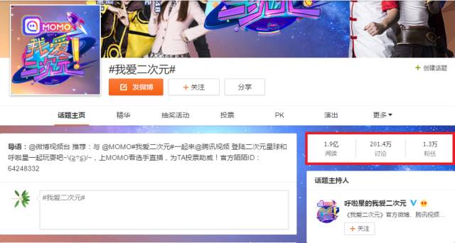 冠名《我爱二次元》的背后，是陌陌向泛娱乐化转变的深度试水