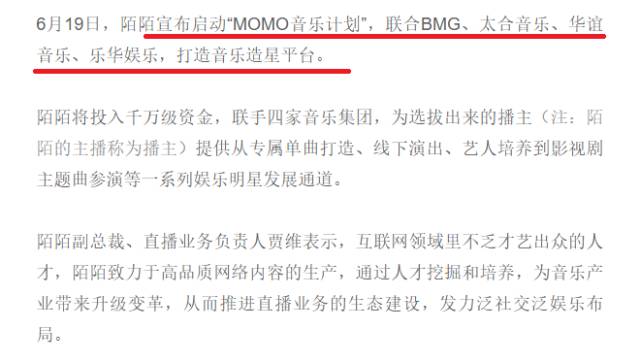 冠名《我爱二次元》的背后，是陌陌向泛娱乐化转变的深度试水