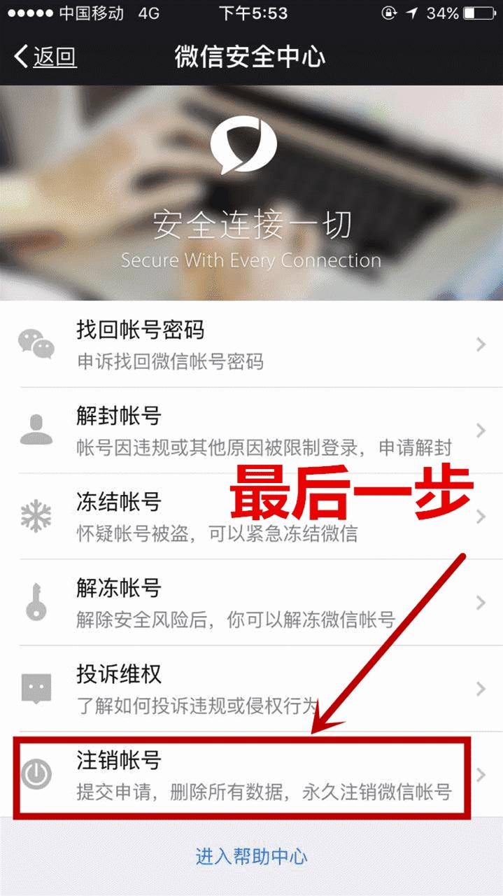重磅！微信能注销账号了！网友：用前男友名字缩写的我终于能重新做人了……