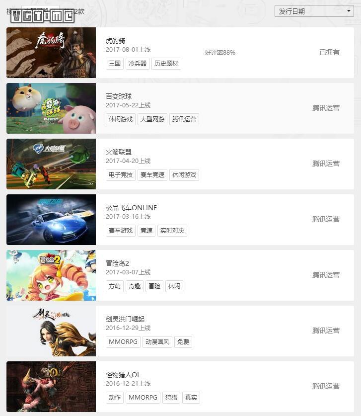 腾讯的新游戏平台WeGame什么样?最近我们试了试