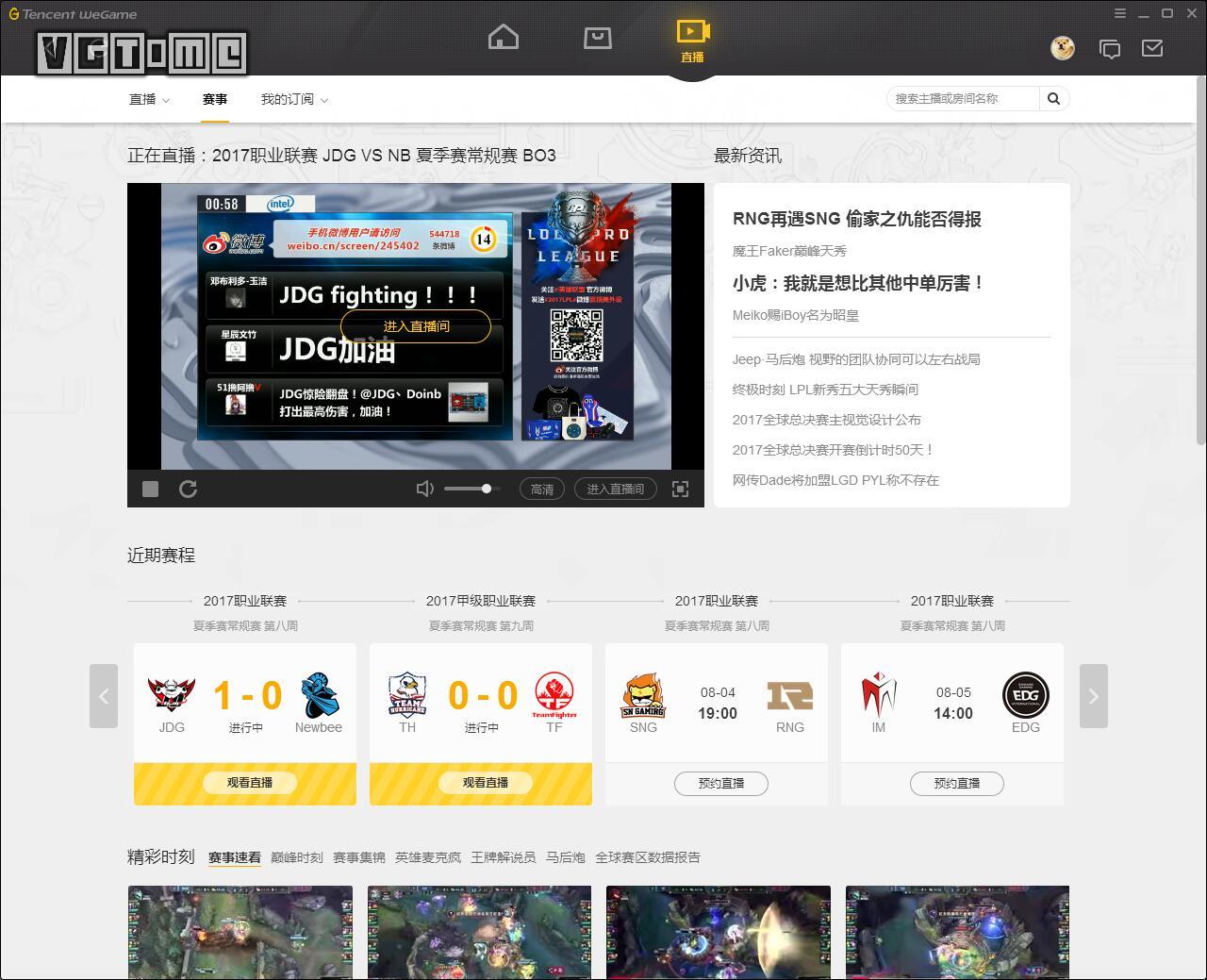 腾讯的新游戏平台WeGame什么样?最近我们试了试