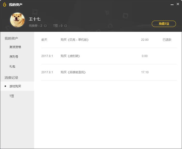 腾讯的新游戏平台WeGame什么样?最近我们试了试