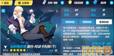 崩坏3奥托的介绍,崩坏三里奥托主教的计划