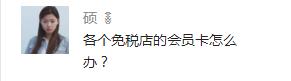 「韩国旅游QA」小编答疑开始了！关于免税店会员卡、出入境和楼层导购问题的解答~