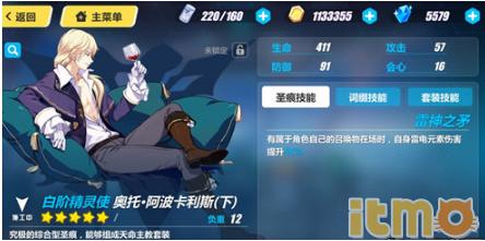 崩坏3奥托的介绍,崩坏三里奥托主教的计划