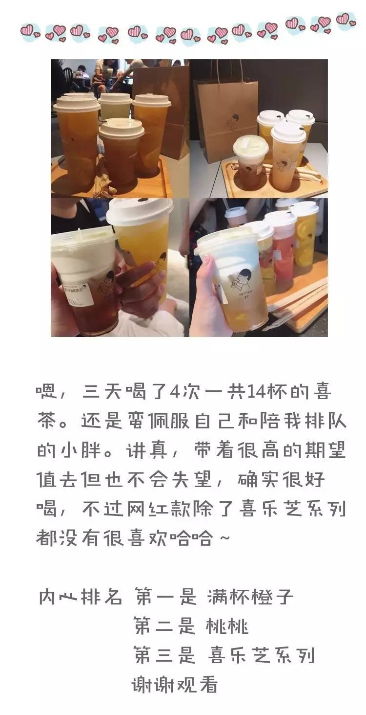 攻略|3天14杯喜茶,除了网红款到底还有什么好喝?如何不用排队?拿去!这篇统统告诉你!