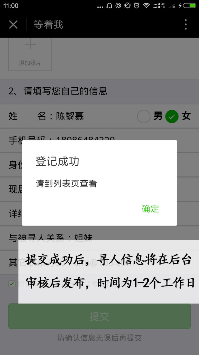 寻人平台等着我的热线电话是多少,如何在等着我发布寻人信息