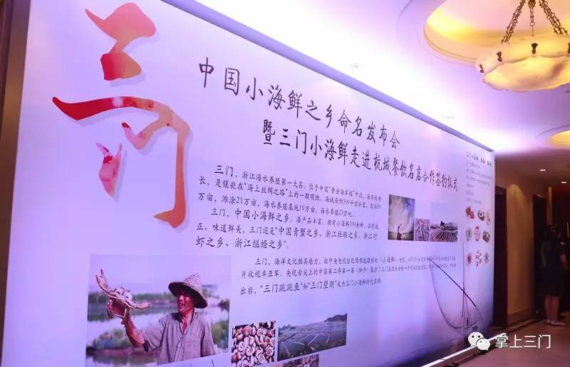 杭州吃货福利！县四套班子领导齐上阵，在省人民大会堂为三门小海鲜“吆喝”！