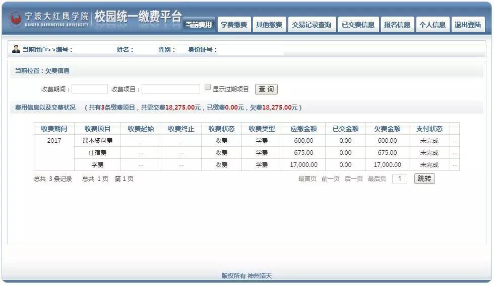 嘿！又可以交学费啦~小萌新的贴心缴费攻略