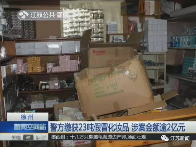 心塞|23吨化妆品假货被查、130万人中招!你网购的韩妆可能都来自这里……