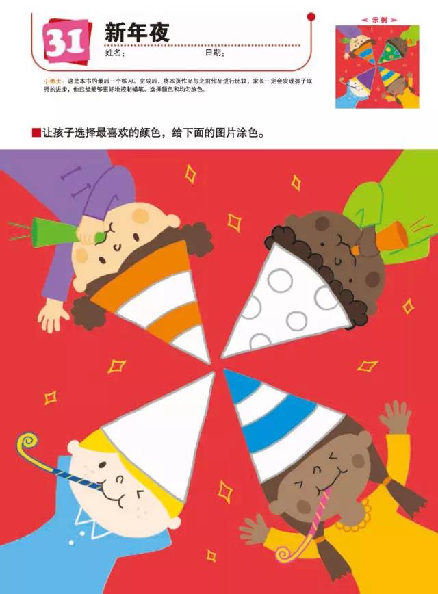 预告丨日本kumon公文式练习册：好玩烧脑的益智手工书，不累人的学霸养成法（3-6岁）