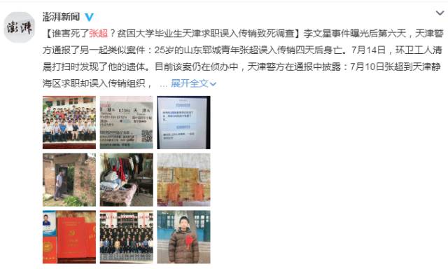 被骗传销组织,央视曝光传销组织名单