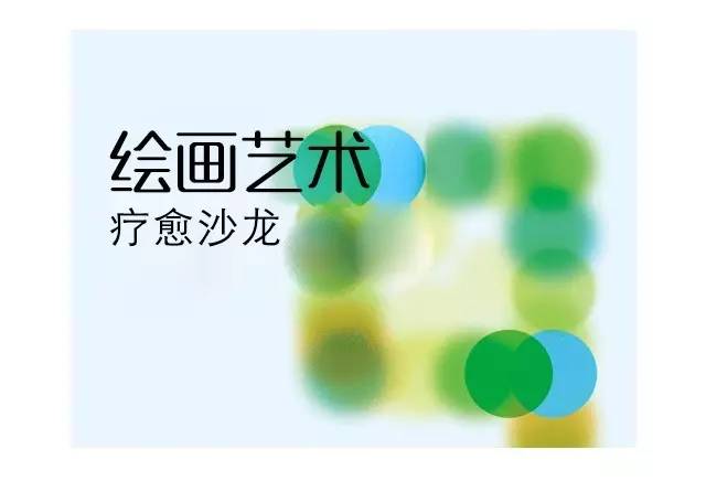 绘画疗愈室,北京真绘画艺术沙龙