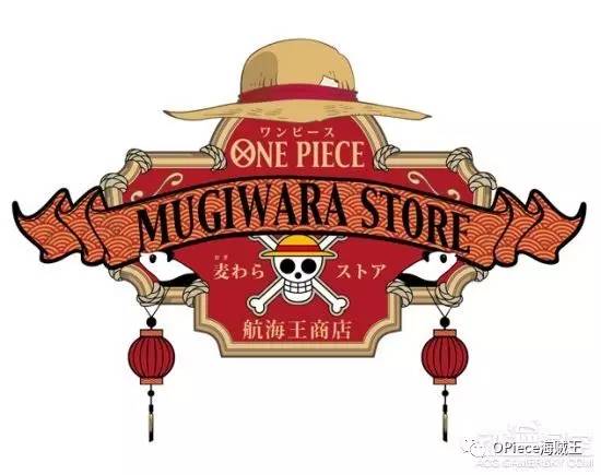 海贼王官方授权专卖店,海贼王官方旗舰店在哪里