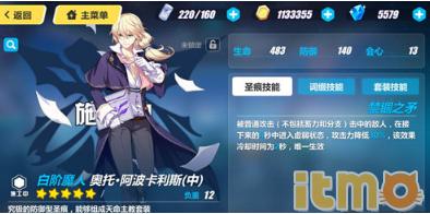 崩坏3奥托的介绍,崩坏三里奥托主教的计划