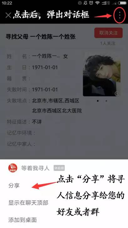 寻人平台等着我的热线电话是多少,如何在等着我发布寻人信息