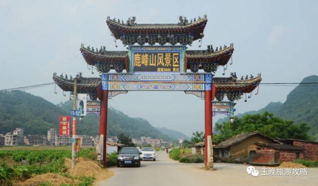 鹿峰山附近景点,鹿峰山一日游方案