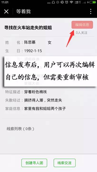 寻人平台等着我的热线电话是多少,如何在等着我发布寻人信息