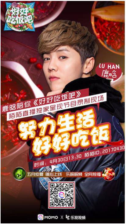 冠名《我爱二次元》的背后，是陌陌向泛娱乐化转变的深度试水