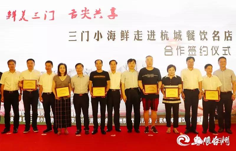 杭州吃货福利！县四套班子领导齐上阵，在省人民大会堂为三门小海鲜“吆喝”！