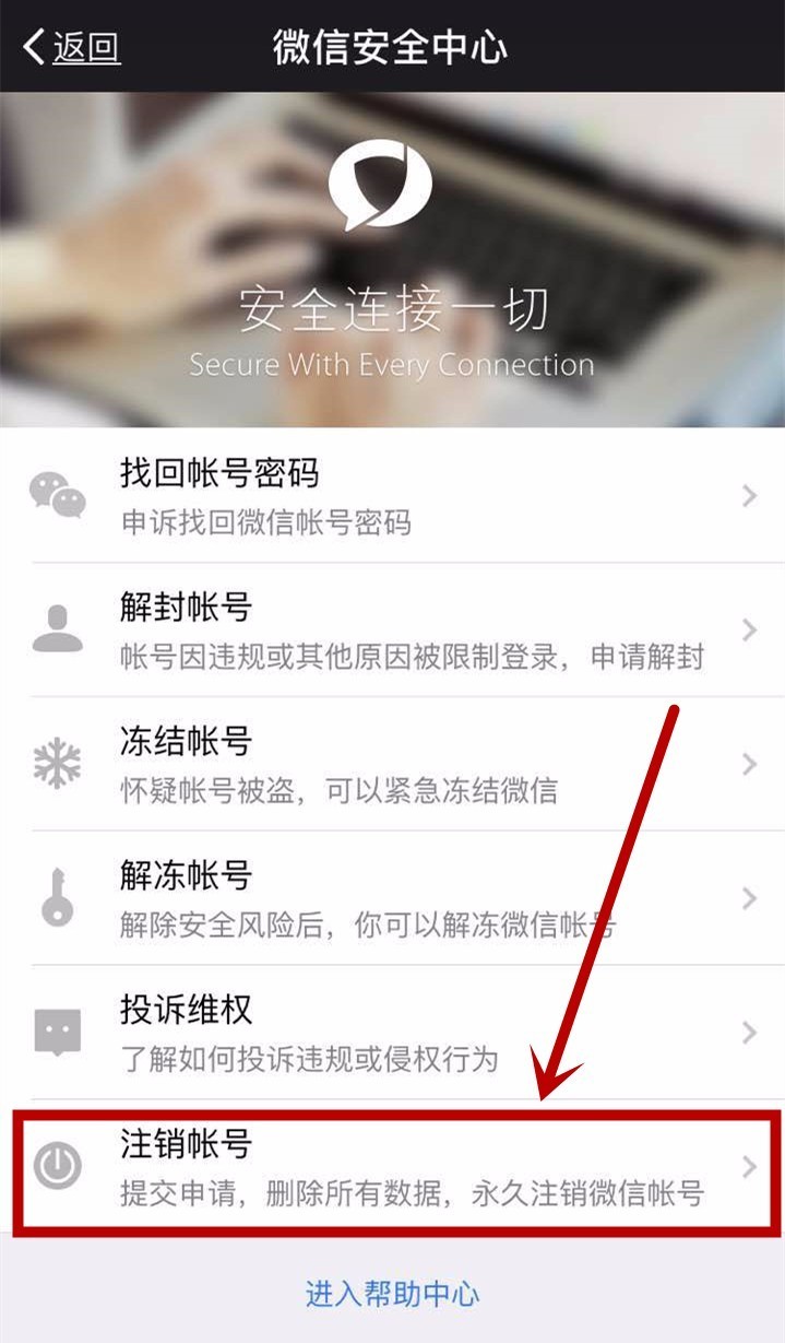 重磅！微信能注销账号了！网友：用前男友名字缩写的我终于能重新做人了……