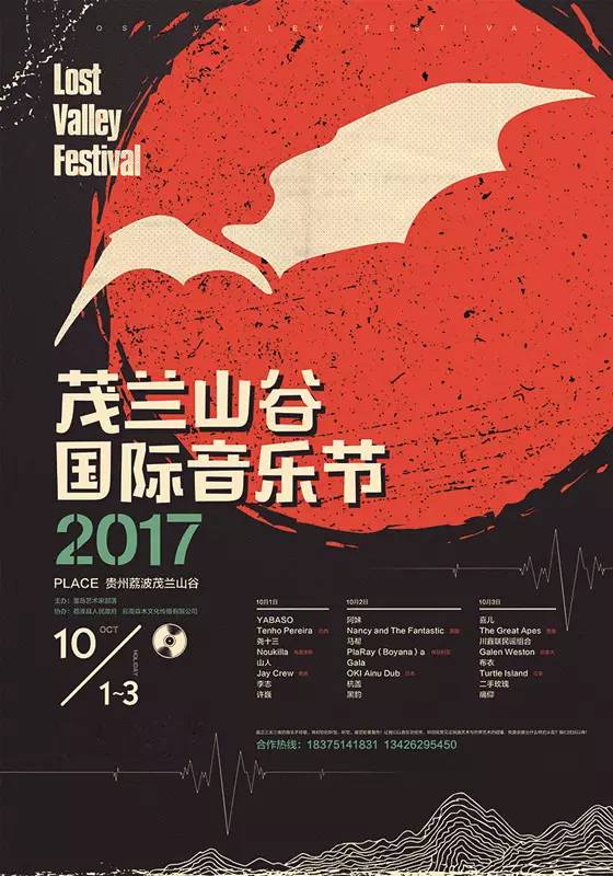 茂兰音乐节,福利茂兰山谷国际音乐节