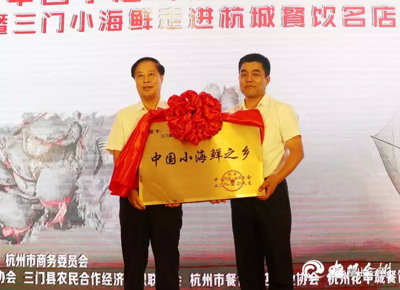 杭州吃货福利！县四套班子领导齐上阵，在省人民大会堂为三门小海鲜“吆喝”！