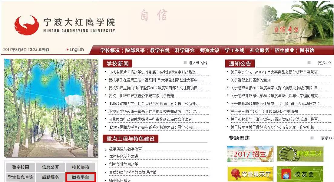 嘿！又可以交学费啦~小萌新的贴心缴费攻略