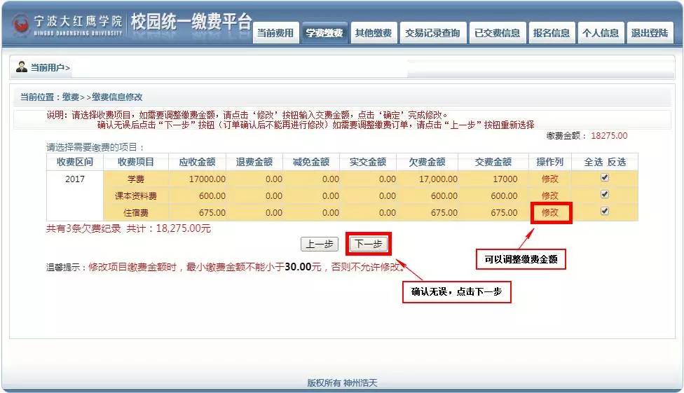 嘿！又可以交学费啦~小萌新的贴心缴费攻略