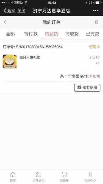 济宁万达嘉华酒店外送,济宁万达嘉华酒店管理