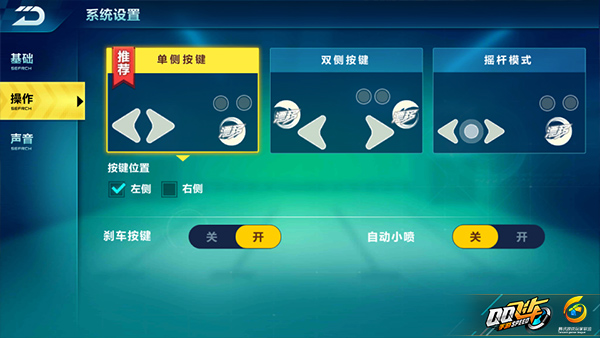 qq飞车手游完美起步最详细教程,qq飞车手游基础操作教学