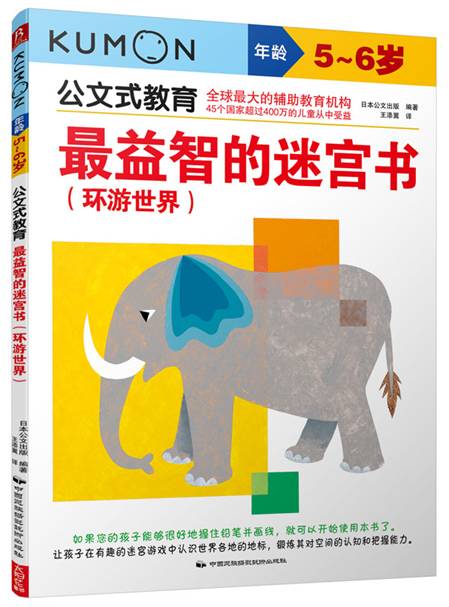 预告丨日本kumon公文式练习册：好玩烧脑的益智手工书，不累人的学霸养成法（3-6岁）