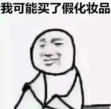 心塞|23吨化妆品假货被查、130万人中招!你网购的韩妆可能都来自这里……